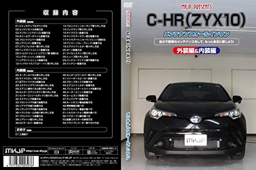 【中古】C-HR(ZYX10) メンテナンスオールインワンDVD 内装&外装セット