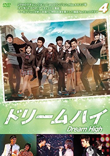 【中古】ドリームハイ 4(第7話 第8話) [レンタル落ち]
