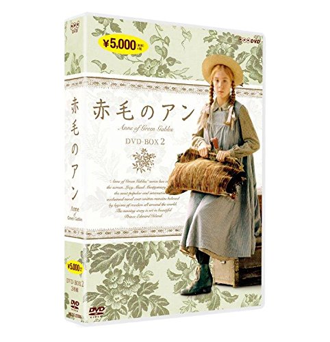 【中古】赤毛のアン DVDBOX 2