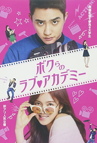 【中古】ボクらのラブアカデミー コンプリートエディション [DVD]