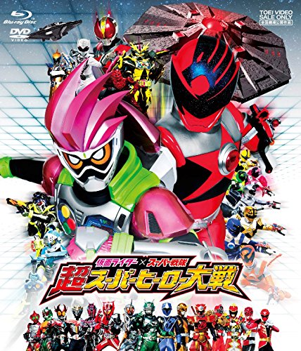 【中古】仮面ライダー×スーパー戦隊 超スーパーヒーロー大戦 [Blu-ray]