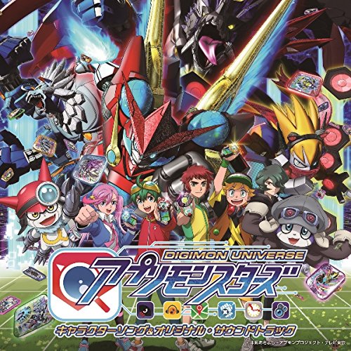 【中古】デジモンユニバース アプリモンスターズ キャラクターソング&オリジナル・サウンドトラック