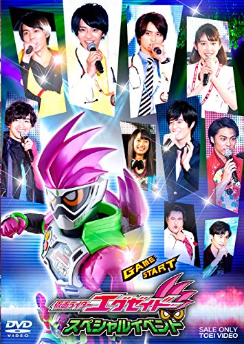 【中古】仮面ライダーエグゼイド スペシャルイベント [DVD]
