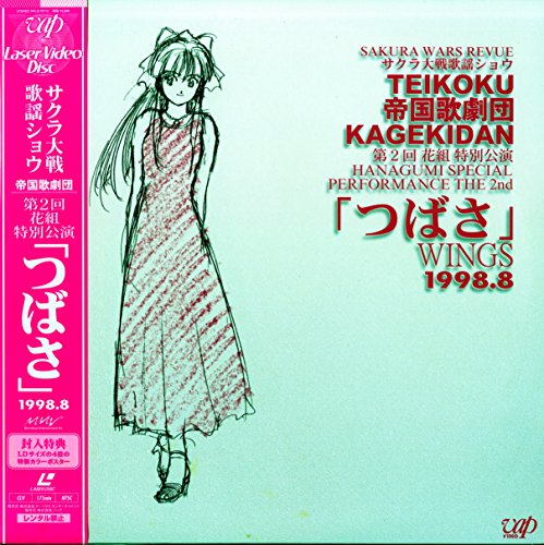 【中古】サクラ大戦 歌謡ショウ　帝国歌劇団　第2回花組特別公演「つばさ」 1998.8 [Laser Disc][サクラ大戦帝国歌劇団][Laser Disc]