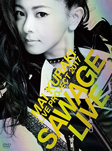 【中古】「Mai Kuraki Live Project 2017SAWAGE☆LIVE」 [DVD]