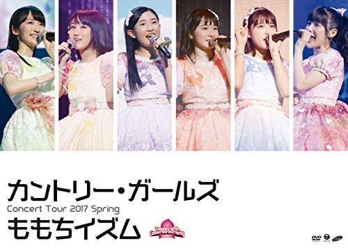 【中古】カントリー・ガールズ コンサートツアー2017春 ~ももちイズム~ [DVD]