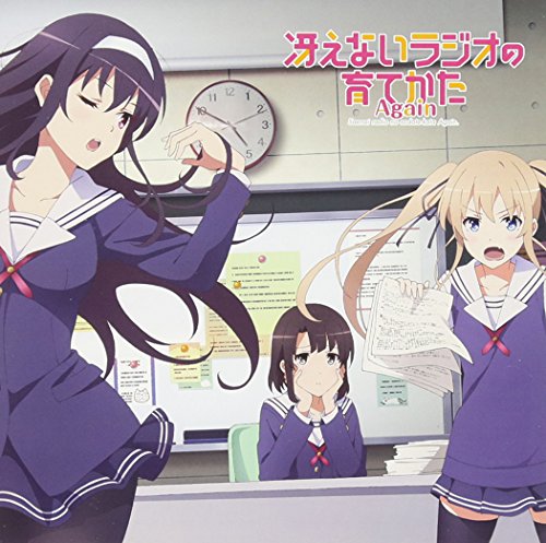 【中古】ラジオCD「冴えないラジオの育てかた Again」