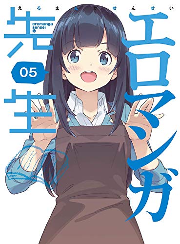 【中古】エロマンガ先生 5(完全生産限定版) [Blu-ray]