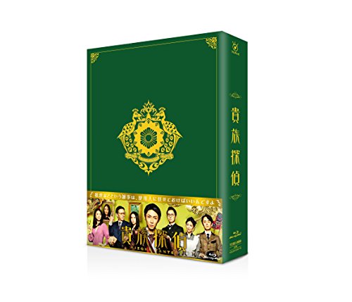 【中古】貴族探偵 DVD-BOX