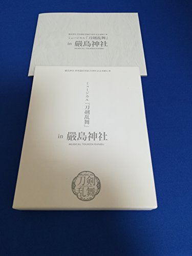 【中古】嚴島神社 世界遺産登録20周年記念奉納行事 ミュージカル『刀剣乱舞』 in 嚴島神社[予約限定盤] [Blu-ray]