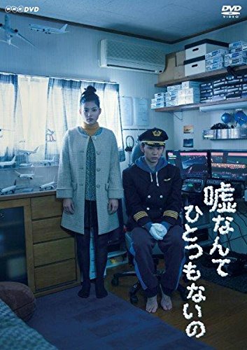 【中古】嘘なんてひとつもないの [DVD]