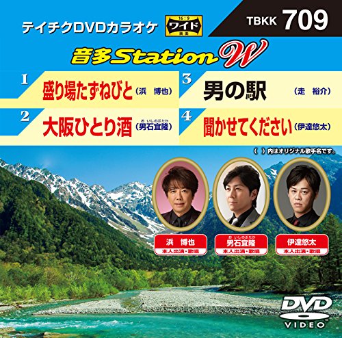 【中古】テイチクＤＶＤカラオケ　音多Ｓｔａｔｉｏｎ　Ｗ　７０９ [DVD]