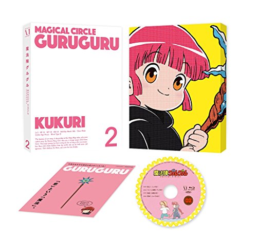 【中古】魔法陣グルグル 2( イベントチケット優先販売申込券 ) [Blu-ray]