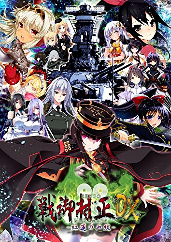 【中古】戦御村正DX-紅蓮の血統- 豪華限定版 【限定版同梱物】ビジュアルアートブック、サウンドトラック 同梱 & 【予約特典】特別追加エピソードDLC 付 - PSVita