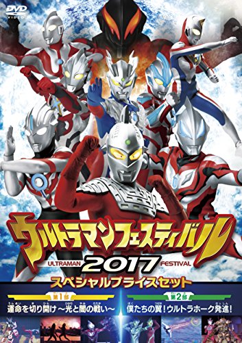 【中古】ウルトラマン THE LIVE ウルトラマンフェスティバル2017 スペシャルプライスセット [DVD]