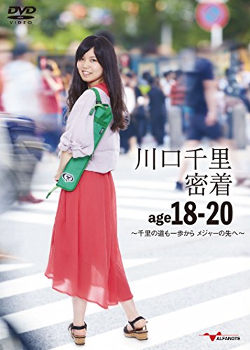 【中古】川口千里 密着age18-20?千里の道も一歩から メジャーの先へ?[2枚組DVD] 10,403円