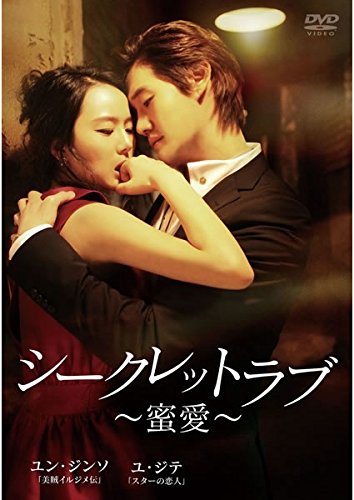 【中古】シークレットラブ 蜜愛 [レンタル落ち]｜Come to Store