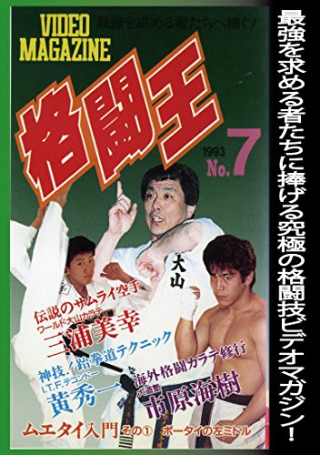 【中古】格闘王 No.7 [DVD]｜Come to Store