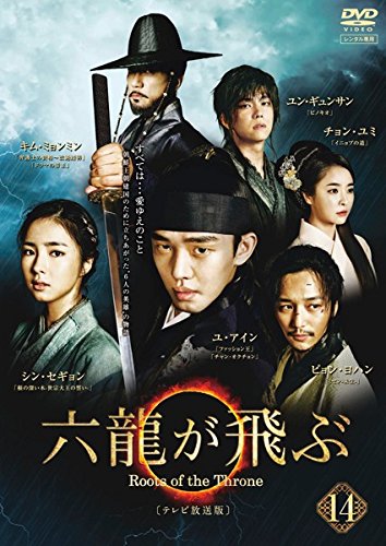 【中古】六龍が飛ぶ テレビ放送版 14(第27話、第28話) [レンタル落ち]