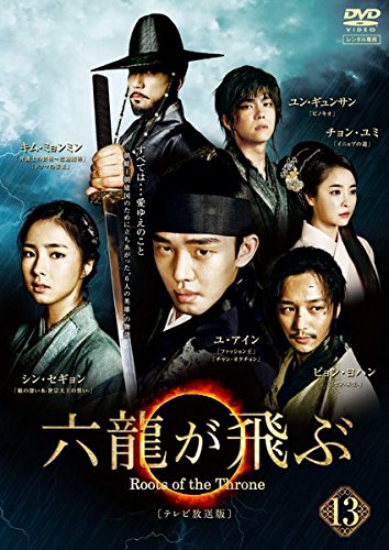 【中古】六龍が飛ぶ テレビ放送版 13(第25話、第26話) [レンタル落ち]