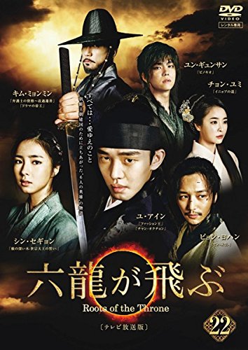 【中古】六龍が飛ぶ テレビ放送版 22(第43話、第44話) [レンタル落ち]