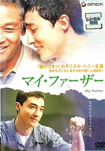 【中古】マイ・ファーザー [レンタル落ち]｜Come to Store