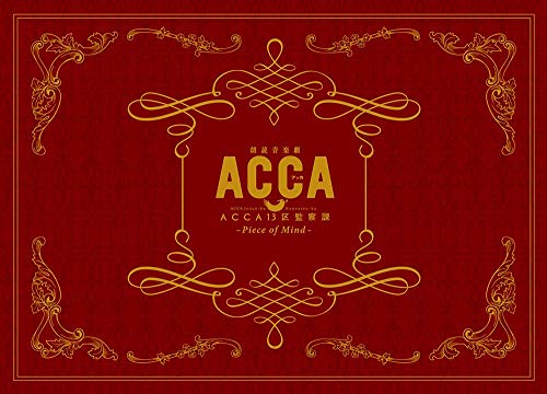 【中古】朗読音楽劇『ACCA13区監察課』-Piece of Mind- [Blu-ray]