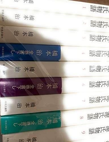 【中古】窯変源氏物語 全14巻セット