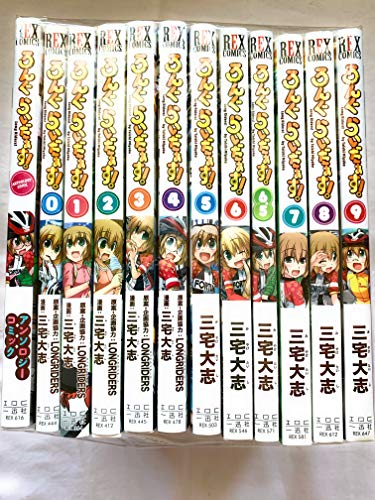 【中古】ろんぐらいだぁす! コミック 0-9巻 セット 34,414円