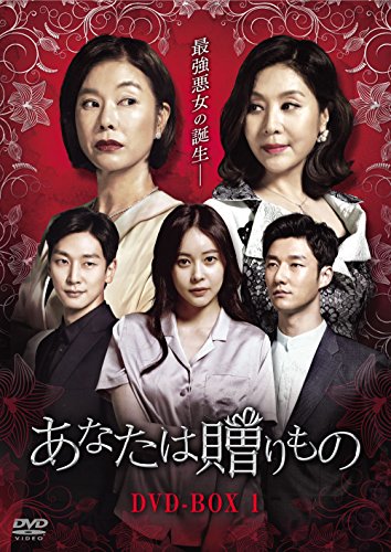 【中古】あなたは贈りもの DVD-BOX1