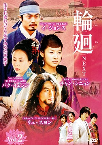 【中古】輪廻 NEXT 2 リンネ(3話、4話) [レンタル落ち]