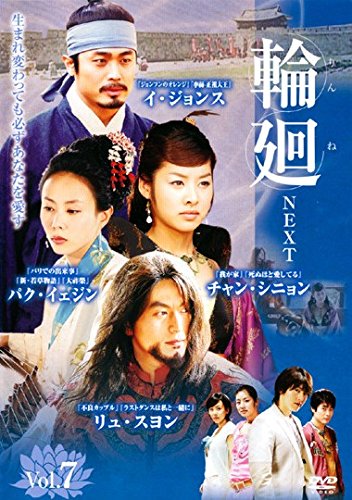【中古】輪廻 NEXT 7 リンネ(13話、14話) [レンタル落ち]