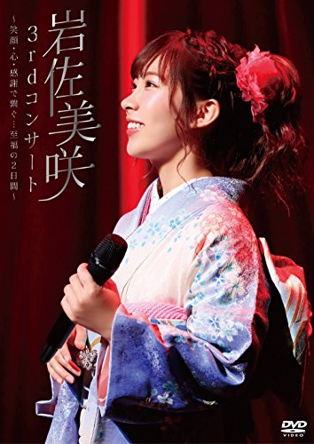 【中古】3rd.コンサート~笑顔・心・感謝で繋ぐ・・・至福の2日間~ 【DVD】 7,652円