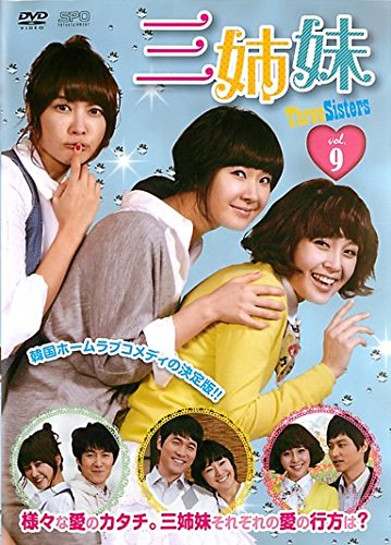 【中古】三姉妹 9 [レンタル落ち] 8,193円