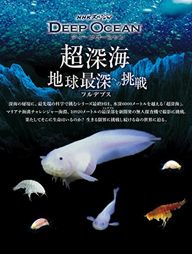 【中古】NHKスペシャル ディープ オーシャン 超深海 地球最深(フルデプス)への挑戦 [Blu-ray]