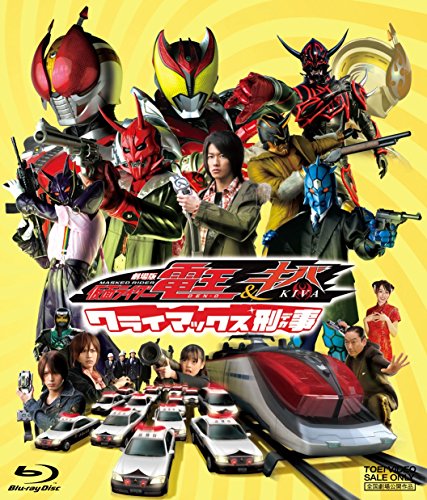 【中古】劇場版 仮面ライダー電王&キバ クライマックス刑事 [Blu-ray]