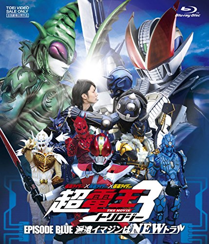 【中古】仮面ライダー×仮面ライダー×仮面ライダー THE MOVIE 超・電王トリロジー EPISODE BLUE 派遣イマジンはNEWトラル [Blu-ray]