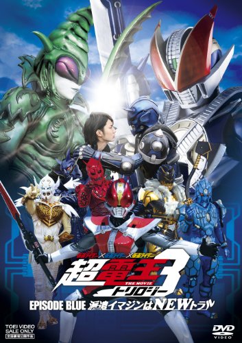 【中古】仮面ライダー×仮面ライダー×仮面ライダー THE MOVIE 超・電王トリロジー EPISODE BLUE 派遣イマジンはNEWトラル [DVD]