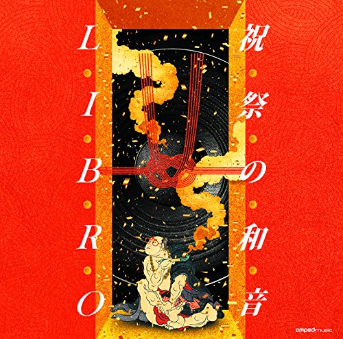 【中古】祝祭の和音