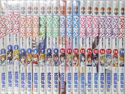 【中古】マケン姫っ! コミック 1-19巻 セット|Come to Store