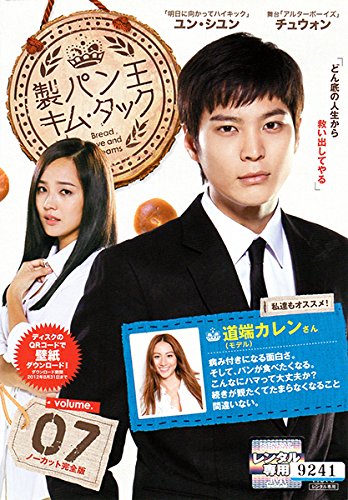 【中古】製パン王キム・タック 7 [レンタル落ち]｜Come to Store