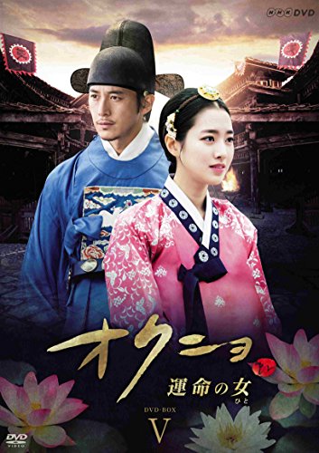 【中古】オクニョ 運命の女(ひと) DVD-BOXV