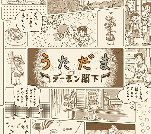 【中古】うただま(初回生産限定盤)(DVD付)