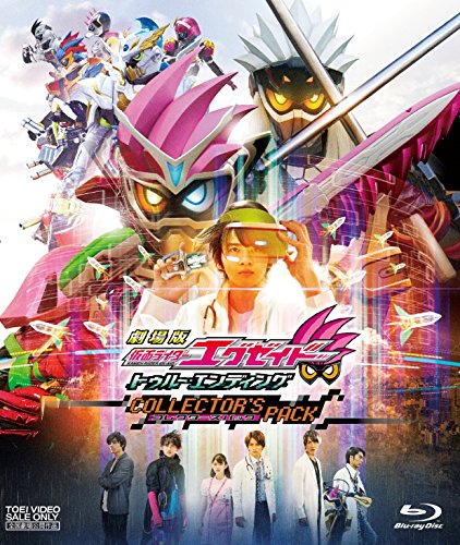 【中古】劇場版 仮面ライダーエグゼイド トゥルー・エンディング コレクターズパック [Blu-ray]｜Come to Store