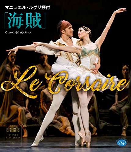 【中古】ウィーン国立バレエ「海賊」振付:マニュエル・ルグリ [Blu-ray]｜Come to Store