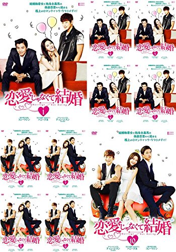 【中古】恋愛じゃなくて結婚 [レンタル落ち] 全10巻セット [マーケットプレイスDVDセット商品]｜Come to Store