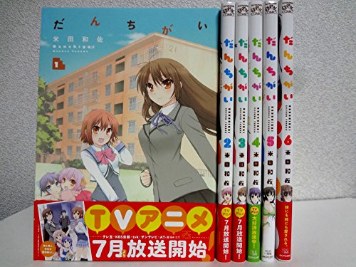 【中古】だんちがい コミック 1-6巻 セット|Come to Store