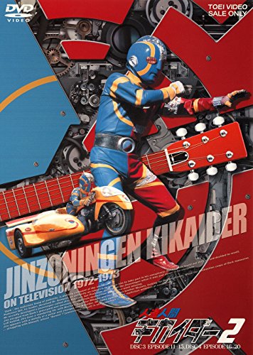 【中古】人造人間キカイダー VOL.2 [DVD]｜Come to Store