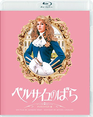 【中古】ベルサイユのばら デジタルリマスター版 [Blu-ray] 6,776円