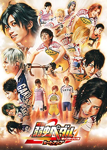 【中古】舞台『弱虫ペダル』新インターハイ篇~ヒートアップ~ [DVD]